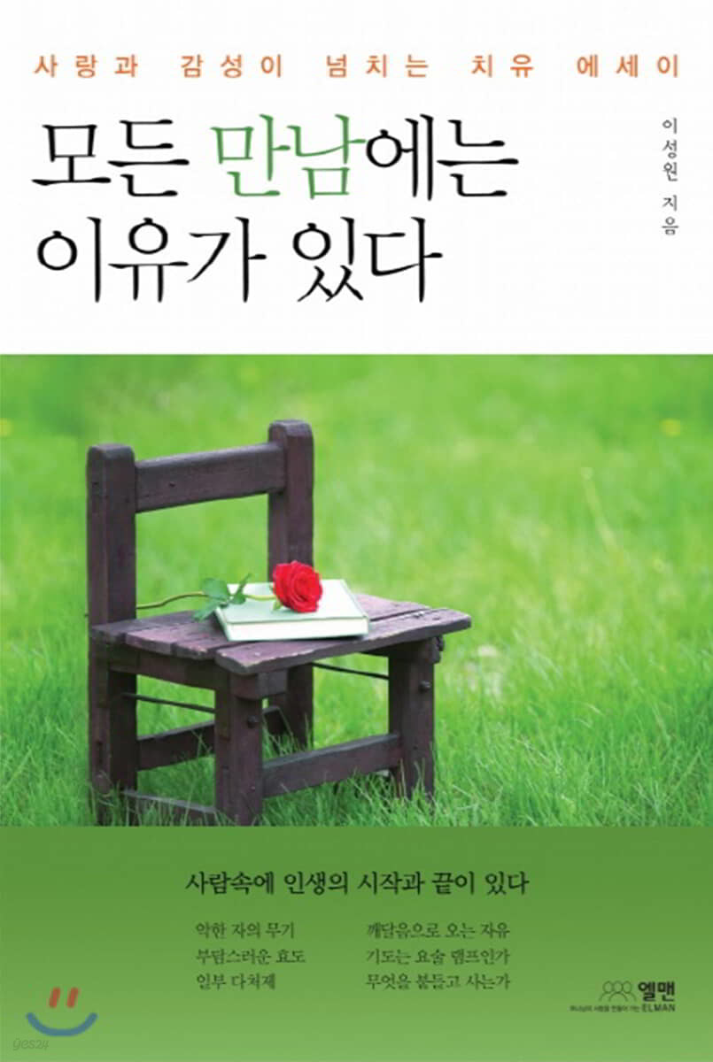 모든 만남에는 이유가 있다