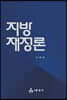 지방재정론