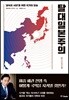 탈대일본주의