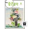 큰글씨 좋은생각 정기구독 1년+구독선물증정