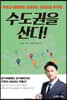 수도권을 산다