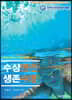 수상안전 생존수영