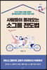 사람들이 몰려오는 소그룹 전도법