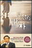 구속함을 받은 사람