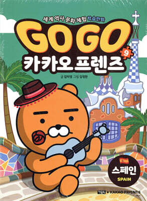 Go Go 카카오프렌즈 9 스페인