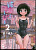 彼女とつ-ぴ-   2