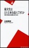 東大生はどんな本を讀んできたか 本鄕.駒場の讀書生活130年