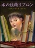 本の妖精リブロン