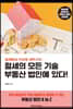 절세의 모든 기술 부동산 법인에 있다