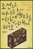 조선으로 떠나는 시간여행자를 위한 안내서