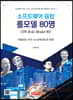 소프트웨어 융합 롤 모델 80명