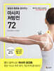 마사지 처방전 72
