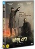 블랙 47
