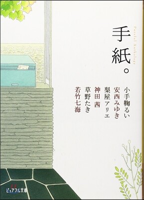手紙。