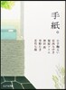 手紙。