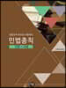 2020 민법총칙 단문+사례