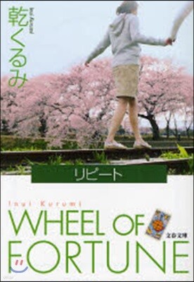 リピ-ト WHEEL OF FORTUNE