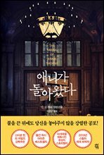 [100%페이백][대여] 애니가 돌아왔다
