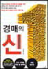경매의 신