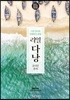 리얼 다낭 (2019~2020년 최신판)
