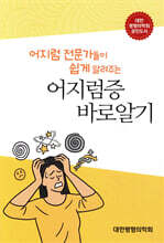어지럼증 바로알기