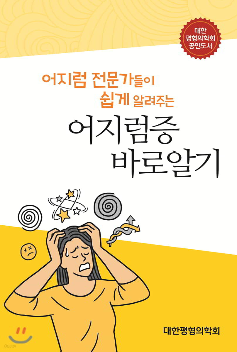 어지럼증 바로알기