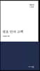 괄호 안의 고백