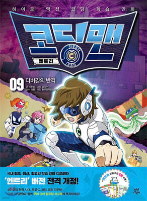 코딩맨 엔트리 09