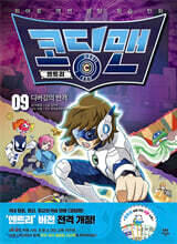 코딩맨 엔트리 09