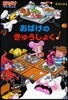 おばけのきゅうしょく