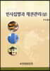 알기쉬운 민사집행과 채권관리 상