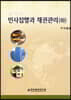 알기쉬운 민사집행과 채권관리 하