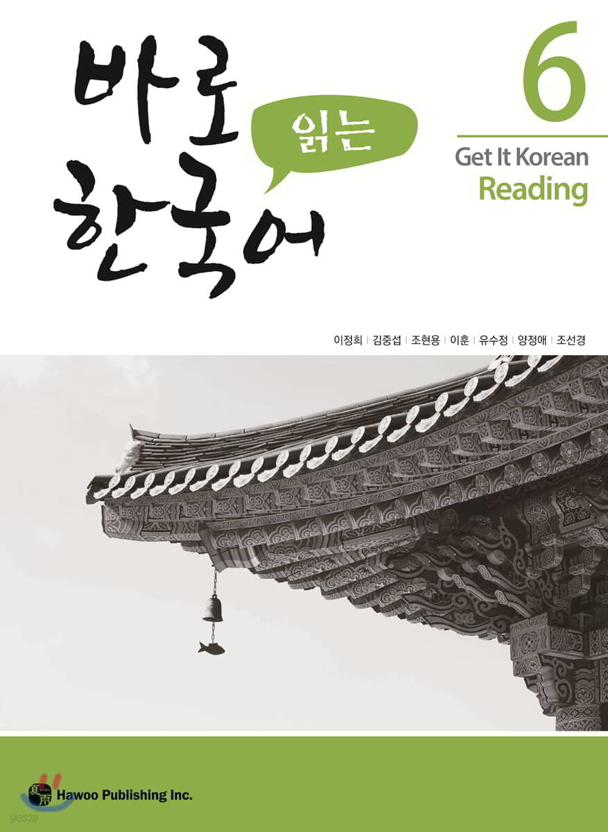 바로 읽는 한국어 6
