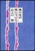桃の花がさくいていた