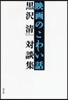 映畵のこわい話 黑澤淸對談集