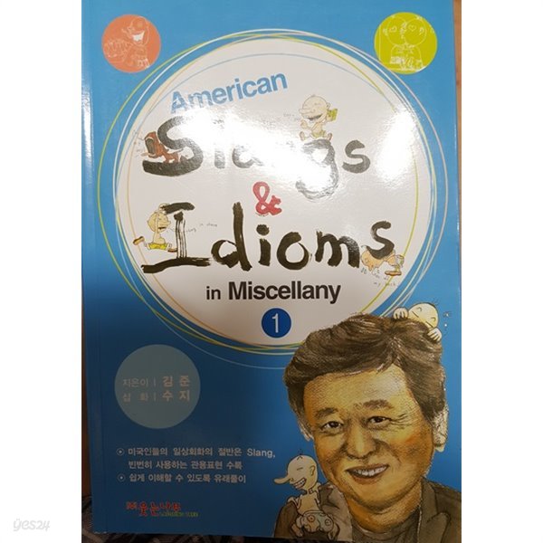 American Slangs &amp;amp Idioms in Miscellany (영어잡기)