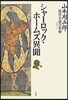 山本周五郞探偵小說全集 2