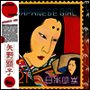Akiko Yano - Japanese Girl (Remastered)(MP3 Download)(LP)