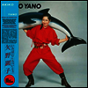 Akiko Yano - Iroha Ni Konpeitou (Remastered)(MP3 Download)(LP)