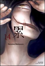 카사네 14권 (완결)