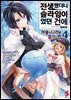 [대여] 전생했더니 슬라임이었던 건에 대하여 ~마물의 나라를 즐기는 법~ 04권