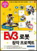 EV3 로봇 창작 프로젝트