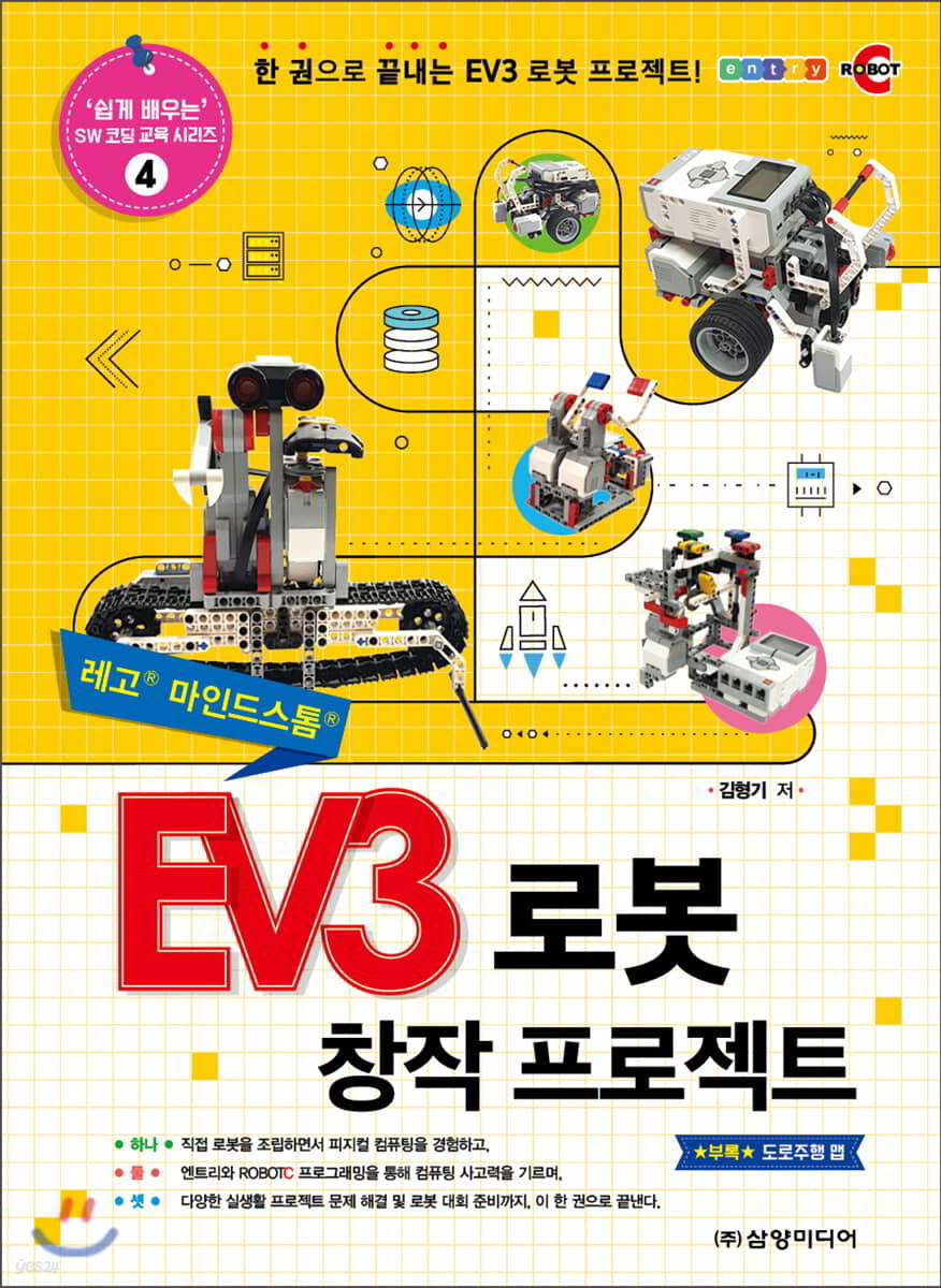 EV3 로봇 창작 프로젝트