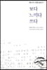 보다 느끼다 쓰다