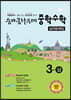 숨마쿰라우데 중학수학 실전문제집 3-상 (2026년용)