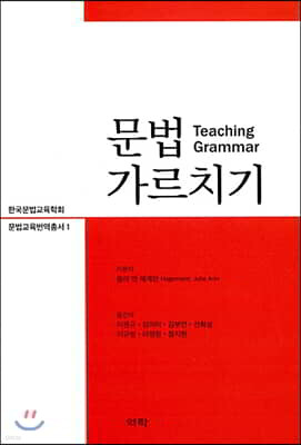 문법 가르치기
