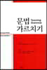 문법 가르치기