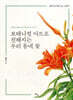 보태니컬 아트로 친해지는 우리 동네 꽃