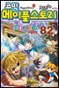 [고화질] 코믹 메이플스토리 오프라인 RPG 082권