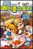 [고화질] 코믹 메이플스토리 오프라인 RPG 083권